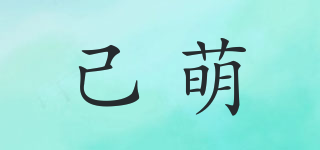 己萌品牌logo