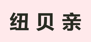 Newcubaby/纽贝亲品牌logo