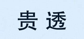 GUETOU/贵透品牌logo