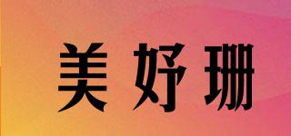 美妤珊品牌logo