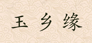 玉乡缘品牌logo