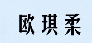 欧琪柔品牌logo