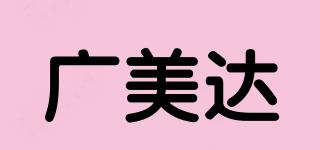 广美达品牌logo