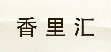 香里汇品牌logo