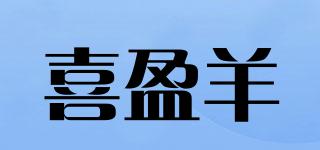 喜盈羊品牌logo