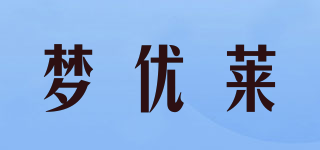 梦优莱品牌logo