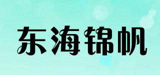 东海锦帆品牌logo
