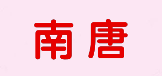 南唐品牌logo