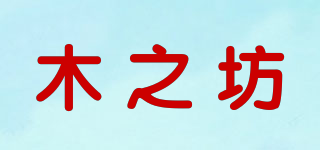 木之坊品牌logo