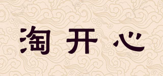 淘开心品牌logo