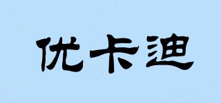 优卡迪品牌logo
