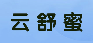 云舒蜜品牌logo