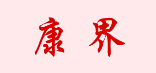 KOOERJENR/康界品牌logo
