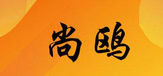 HSOU/尚鸥品牌logo
