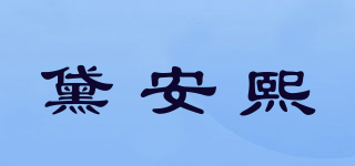 DELLANSY/黛安熙品牌logo