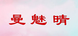曼魅晴品牌logo
