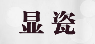 显瓷品牌logo