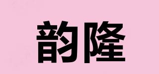 韵隆品牌logo