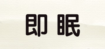 Gsleep/即眠品牌logo