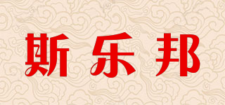 斯乐邦品牌logo
