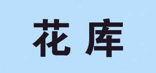 花库品牌logo