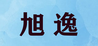 旭逸品牌logo