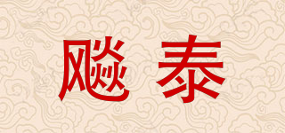 飚泰品牌logo