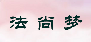 法尚梦品牌logo