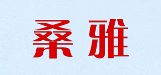 桑雅品牌logo