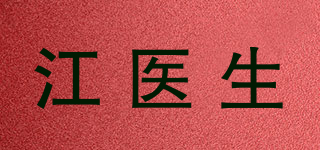 江医生品牌logo