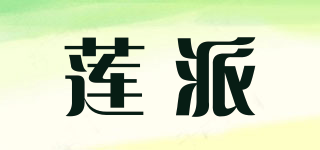 莲派品牌logo