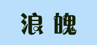LOPPO/浪魄品牌logo
