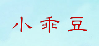 小乖豆品牌logo