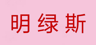 MINLUUSM/明绿斯品牌logo