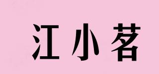 江小茗品牌logo