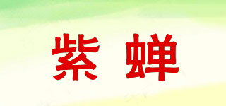 PURPCADA/紫蝉品牌logo