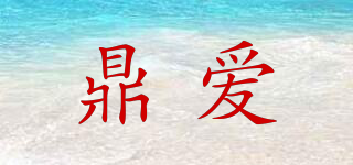 鼎爱品牌logo