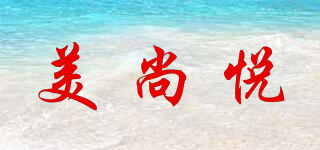 美尚悦品牌logo