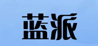 LANPAIFLAUOR/蓝派品牌logo