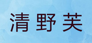 清野芙品牌logo