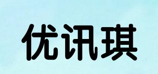 优讯琪品牌logo