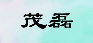 茂磊品牌logo