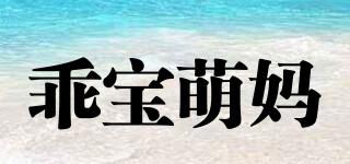 乖宝萌妈品牌logo