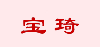 宝琦品牌logo