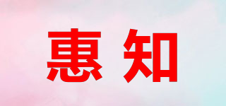惠知品牌logo