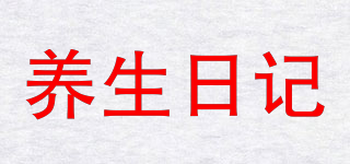 养生日记品牌logo