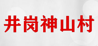 井岗神山村品牌logo