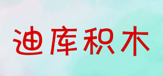DECOOL/迪库积木品牌logo