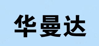 华曼达品牌logo