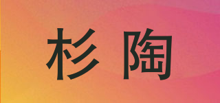 SNTG/杉陶品牌logo
